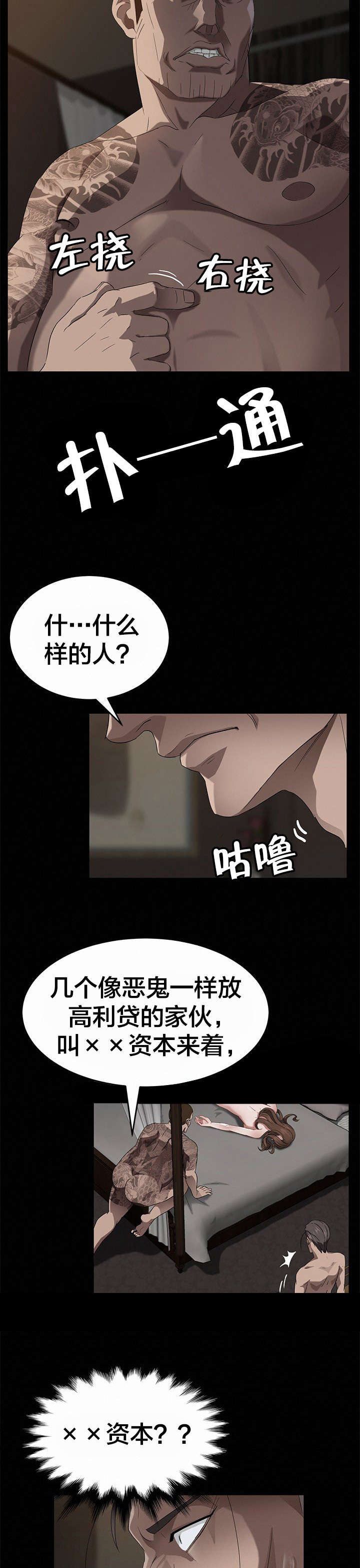 剥夺漫画,第32章：捉迷藏1图