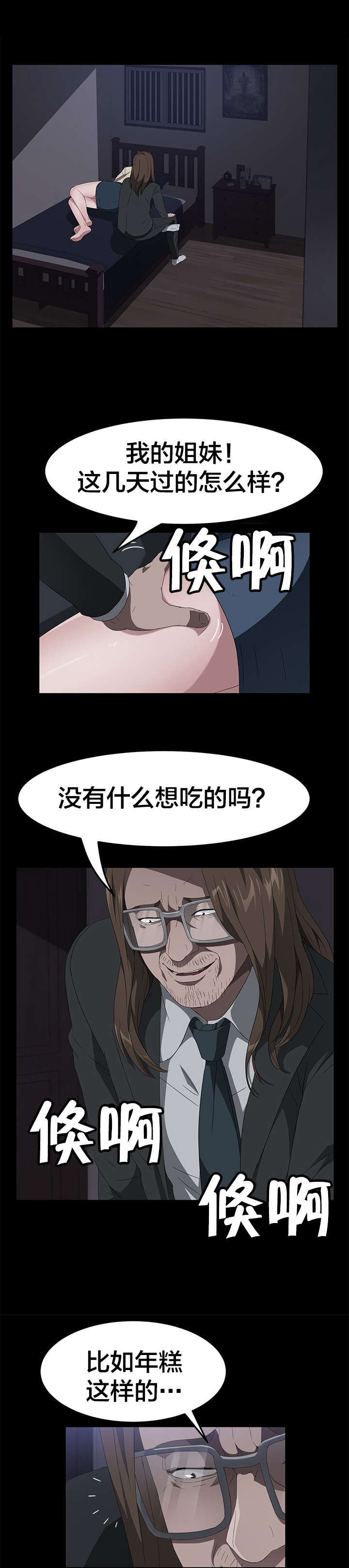 剥夺漫画,第64章：故乡教会2图