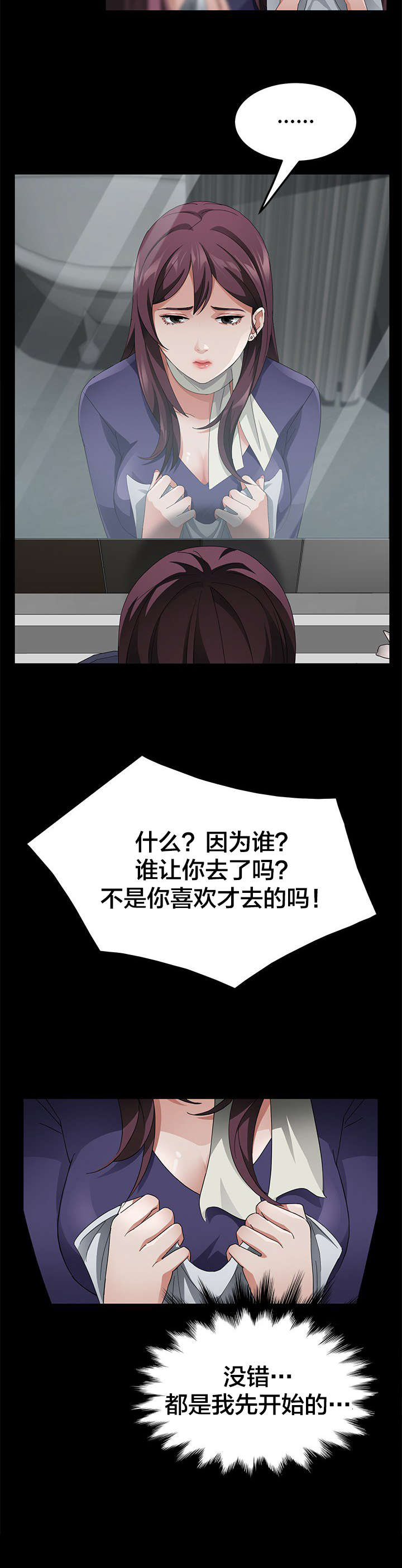 剥夺漫画,第42章：请多指教3图