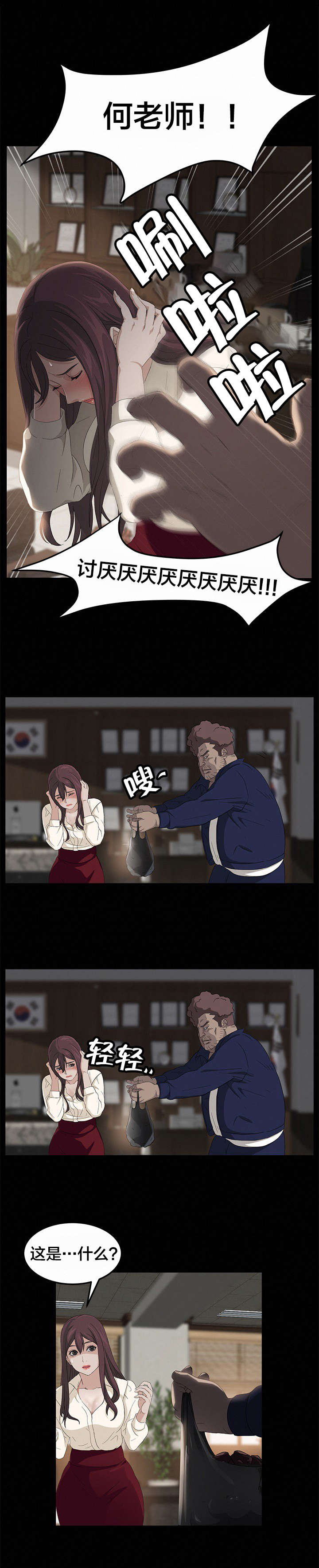 剥夺漫画,第4章：第一次任务2图