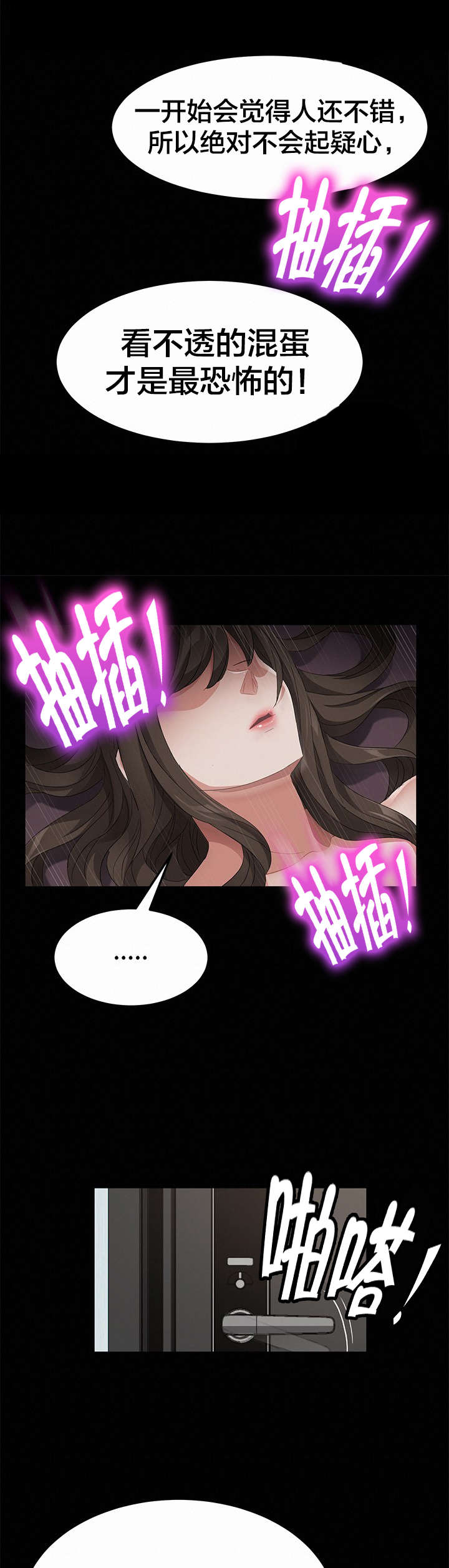 剥夺漫画,第39章：逮捕1图