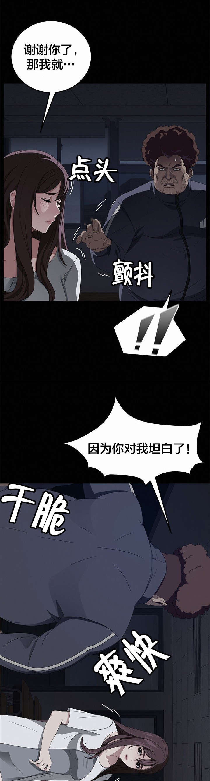 剥夺漫画,第25章：拜托1图