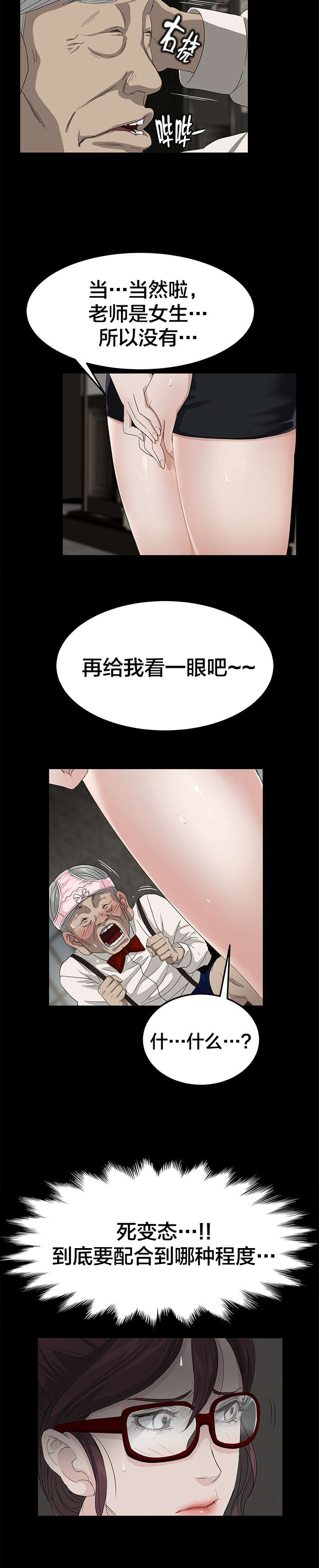 剥夺漫画,第17章：游戏时光1图