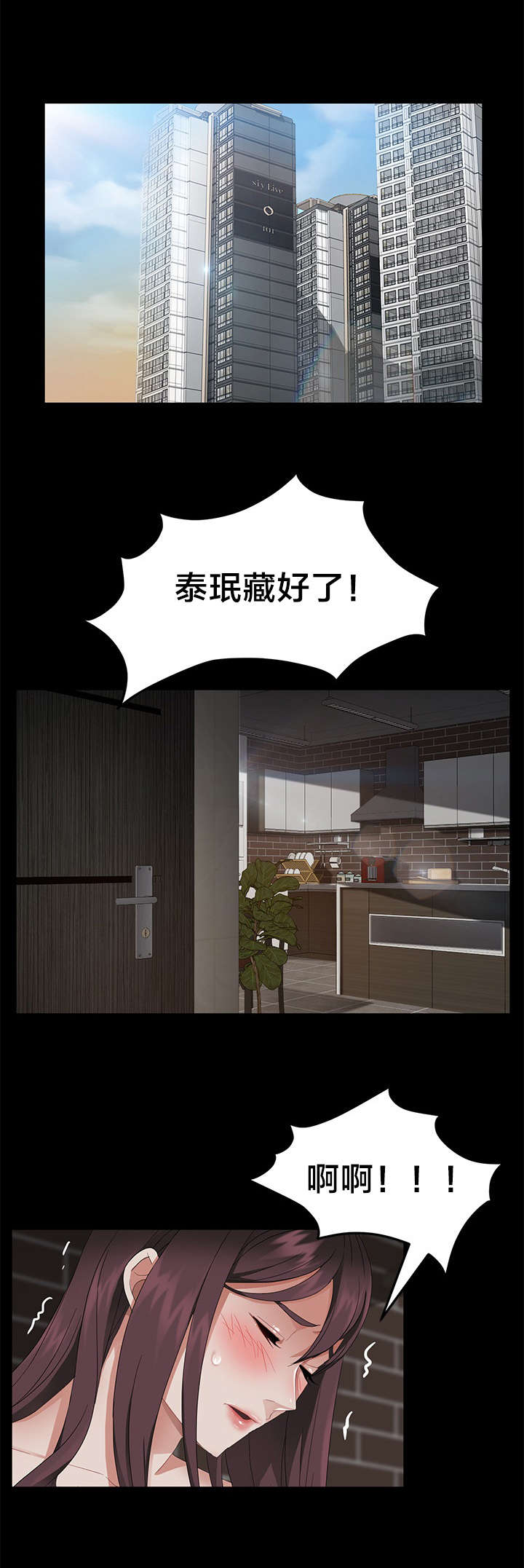 剥夺漫画,第32章：捉迷藏2图