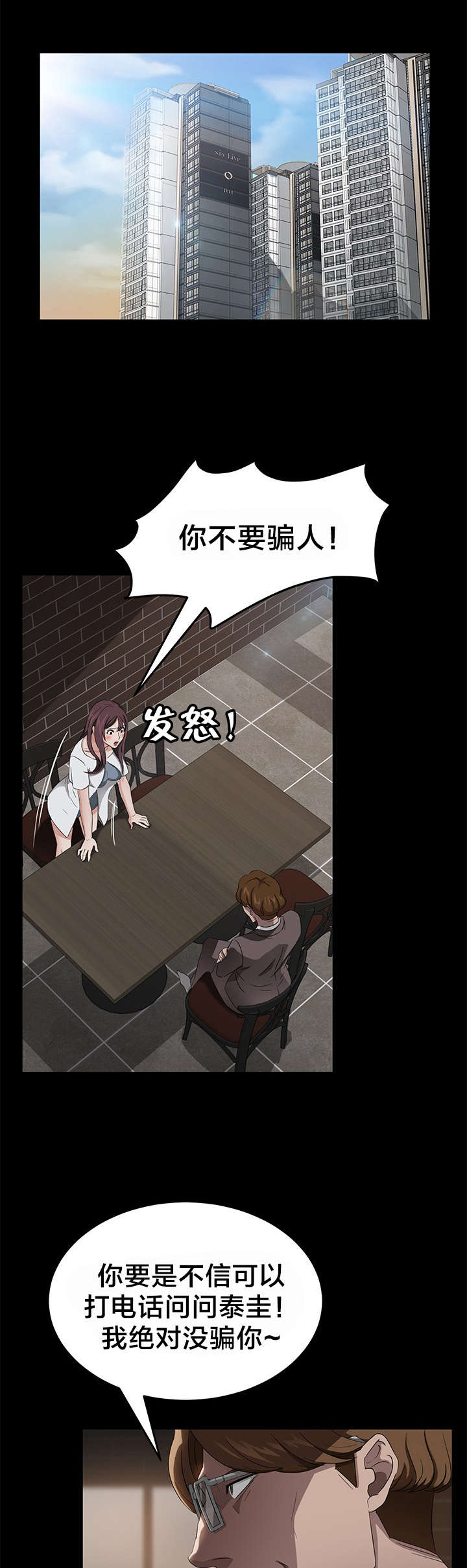 剥夺漫画,第32章：捉迷藏1图