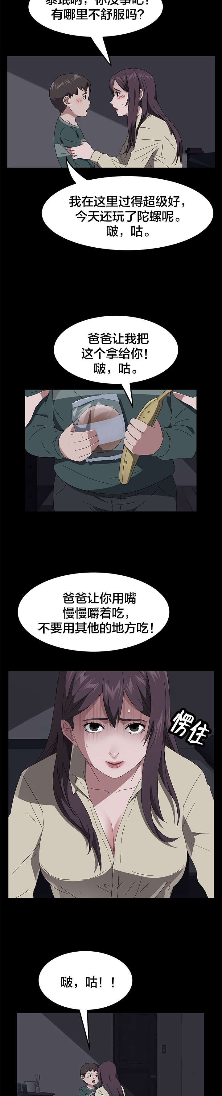 剥夺漫画,第62章：金达子1图