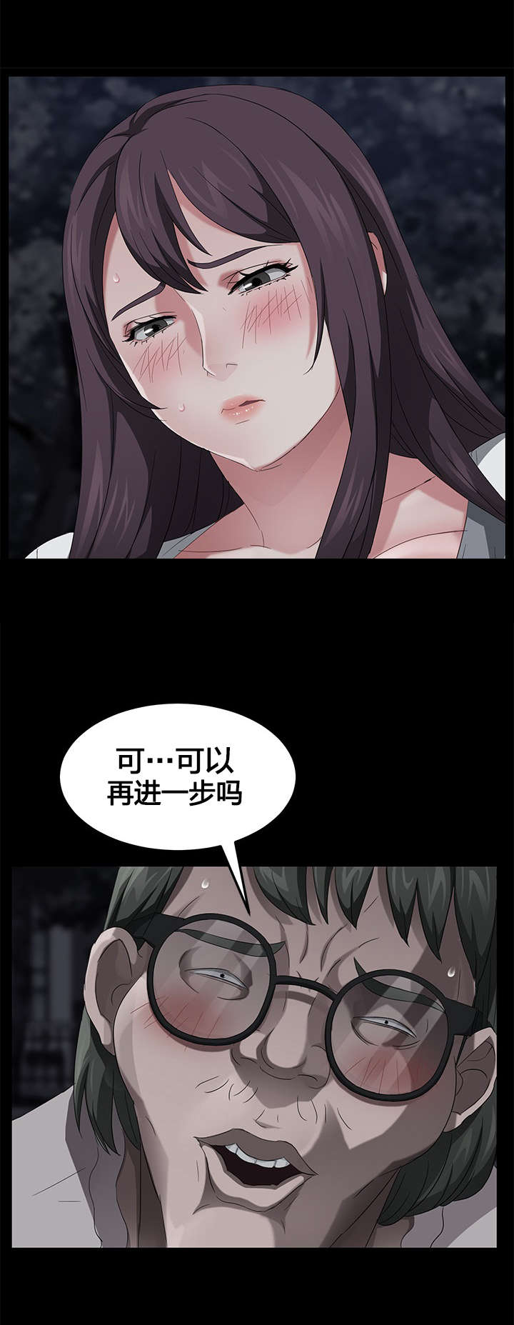 剥夺漫画,第35章：公园4图