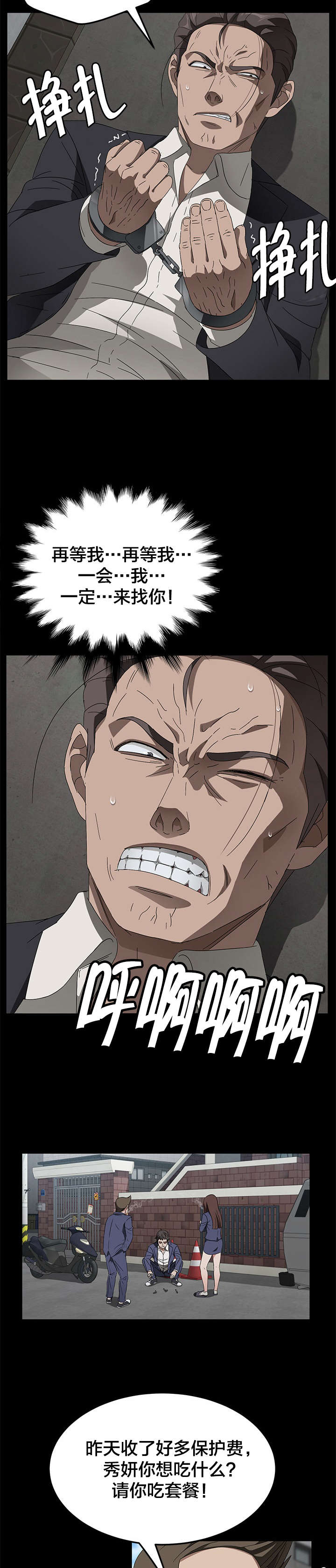 剥夺漫画,第56章：你是谁2图