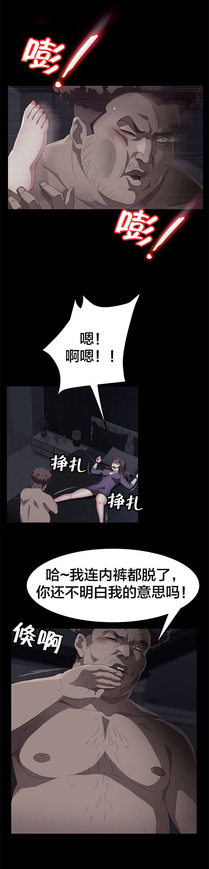 剥夺漫画,第48章：伪证4图