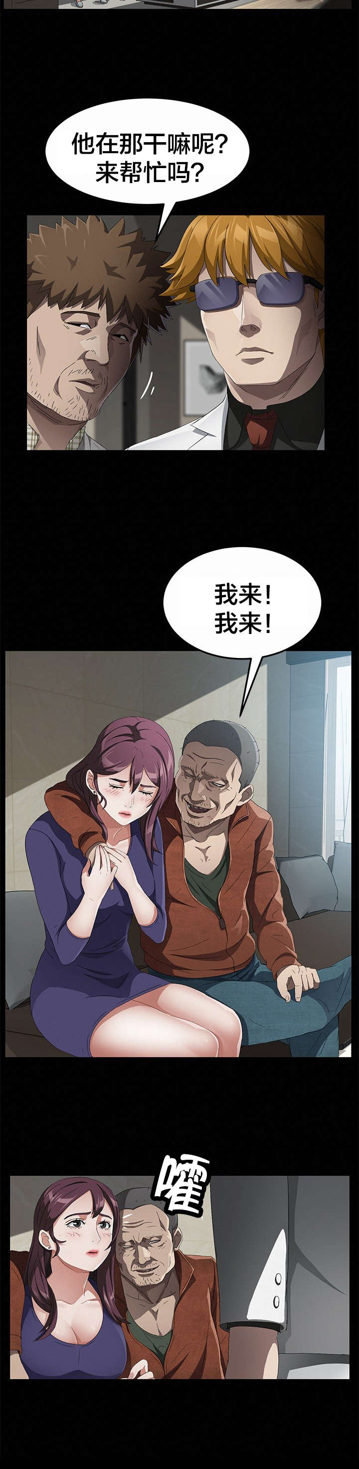 剥夺漫画,第51章：解剖3图