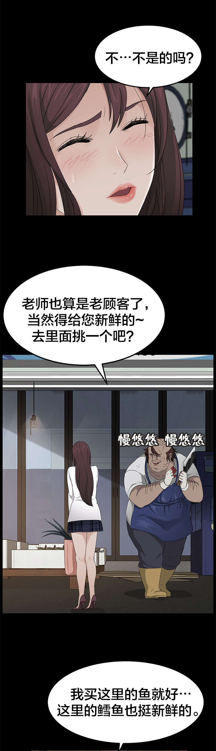 剥夺漫画,第19章：买菜2图