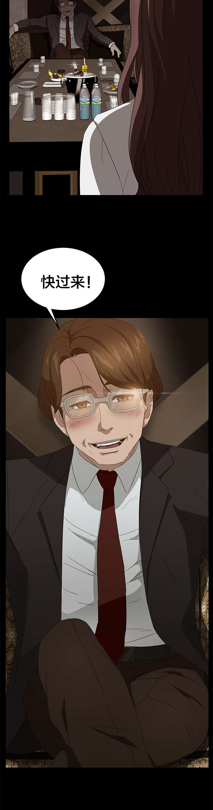 剥夺漫画,第13章：想不到的客人1图