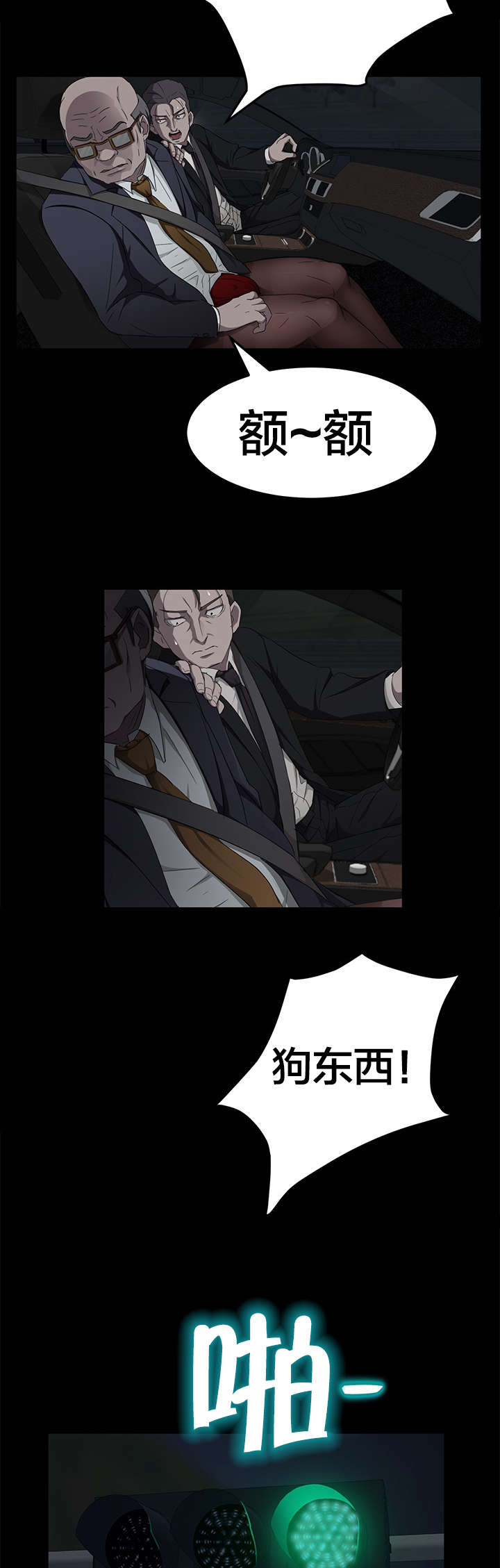 剥夺漫画,第26章：真可惜5图