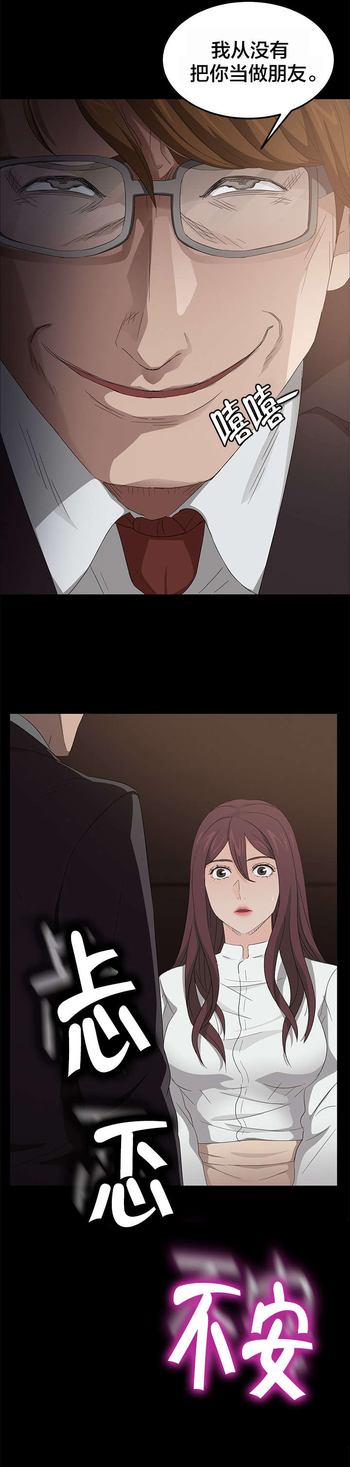 剥夺漫画,第14章：没当作朋友3图