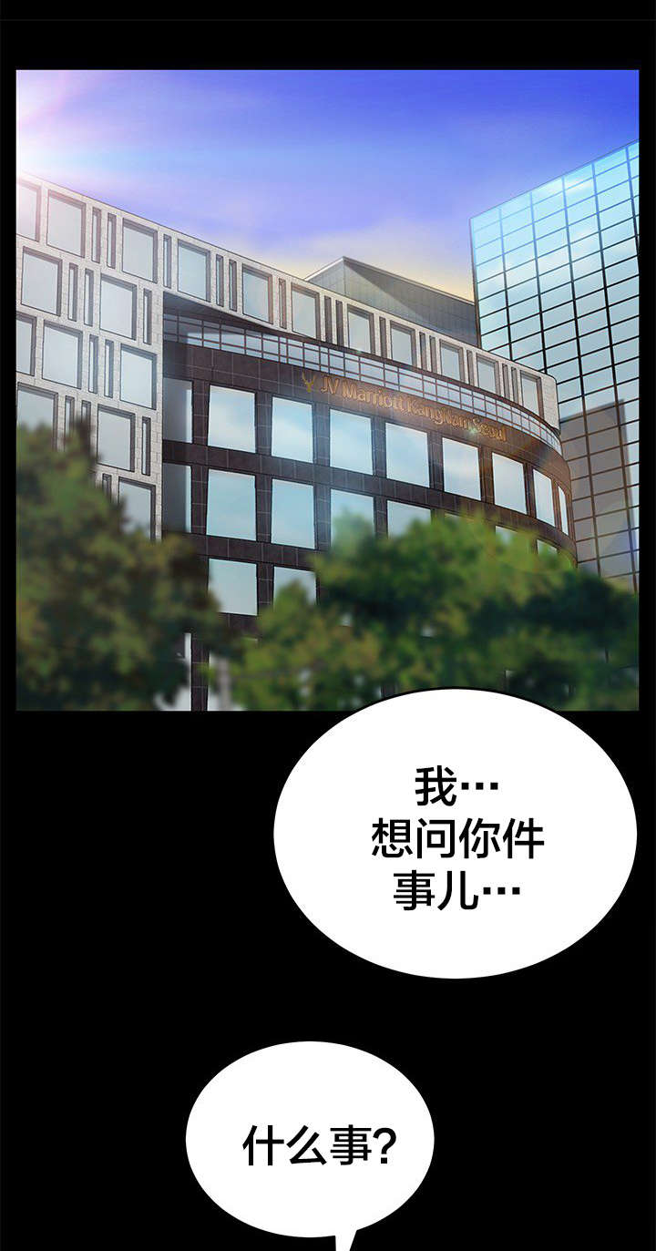 剥夺漫画,第32章：捉迷藏4图