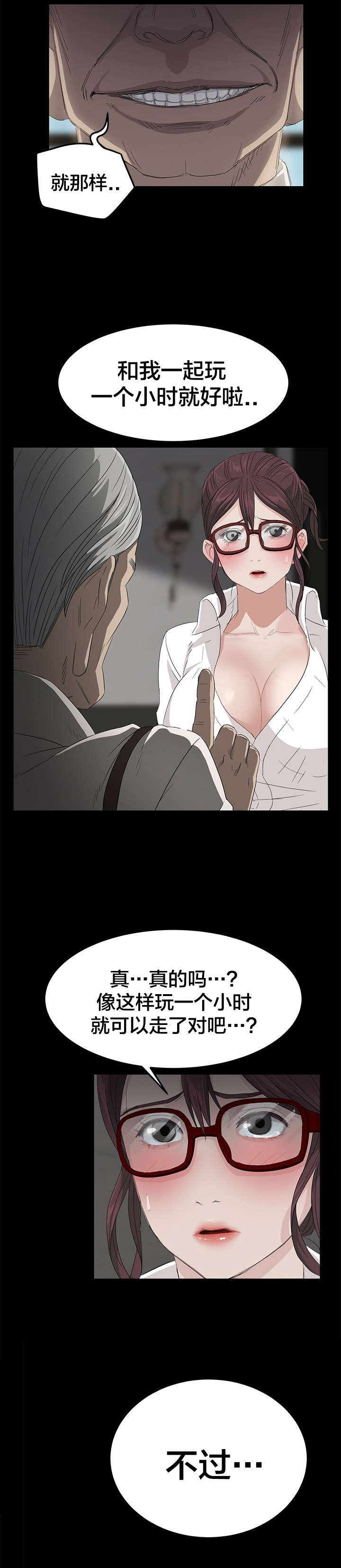 剥夺漫画,第17章：游戏时光3图