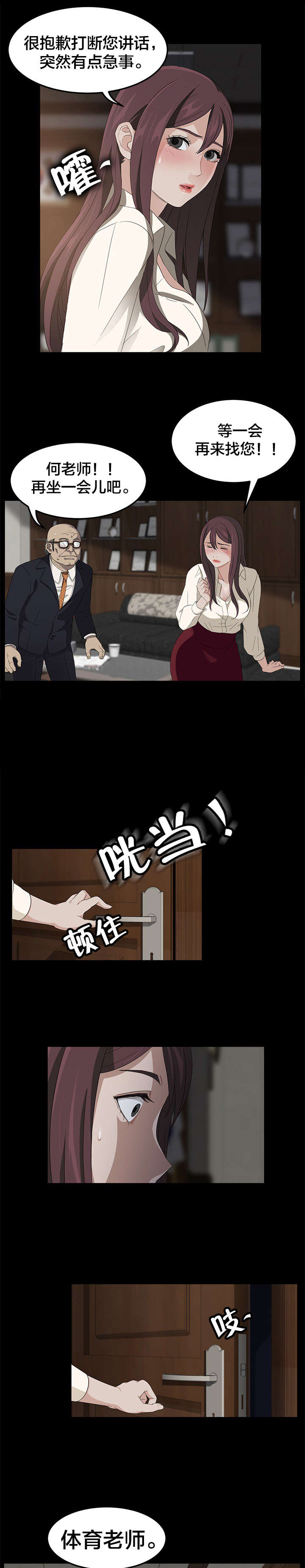 剥夺漫画,第4章：第一次任务5图