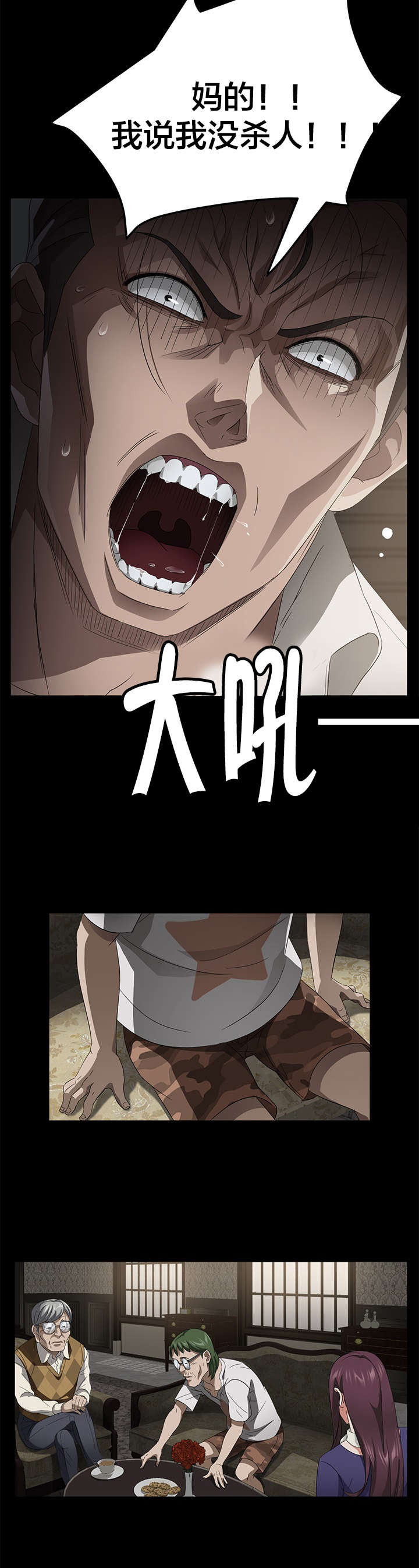 剥夺漫画,第41章：我没杀人5图