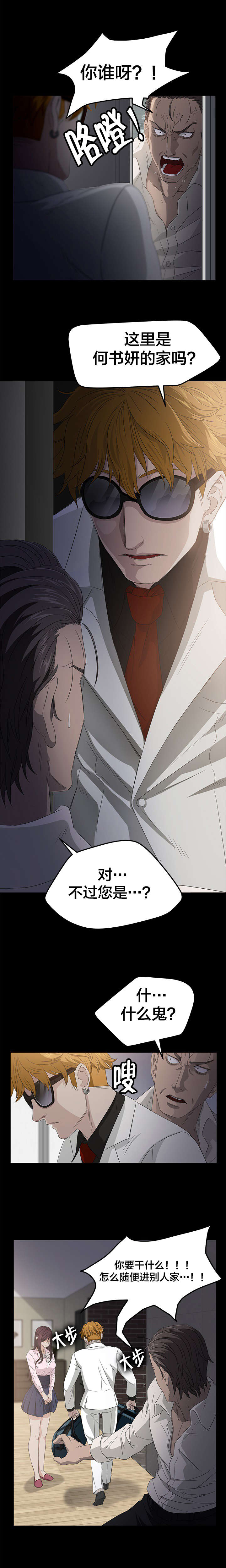 剥夺漫画,第2章：活下去1图