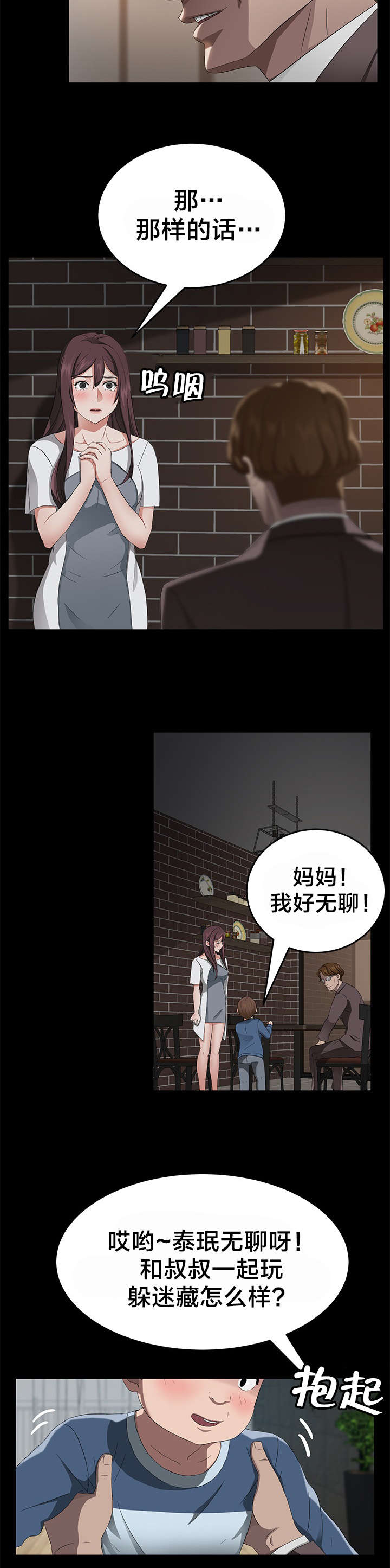 剥夺漫画,第32章：捉迷藏2图