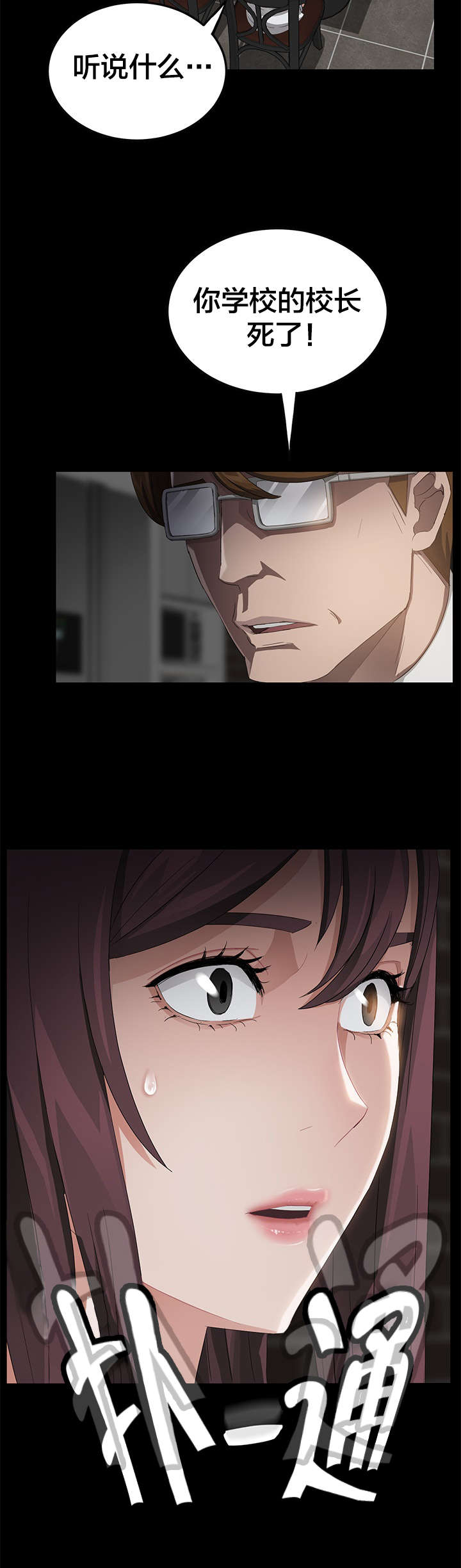 剥夺漫画,第31章：威胁1图