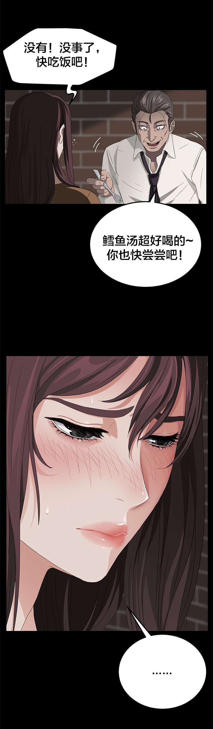 剥夺漫画,第22章：感冒1图