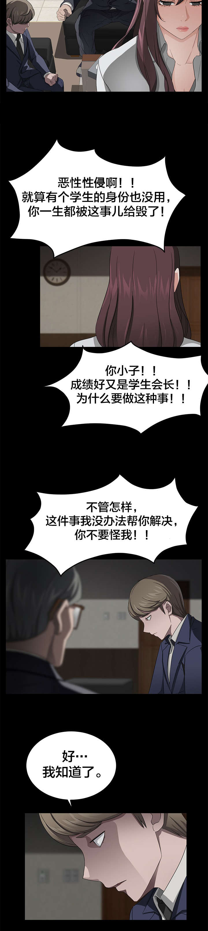 剥夺漫画,第29章：两个爸爸4图