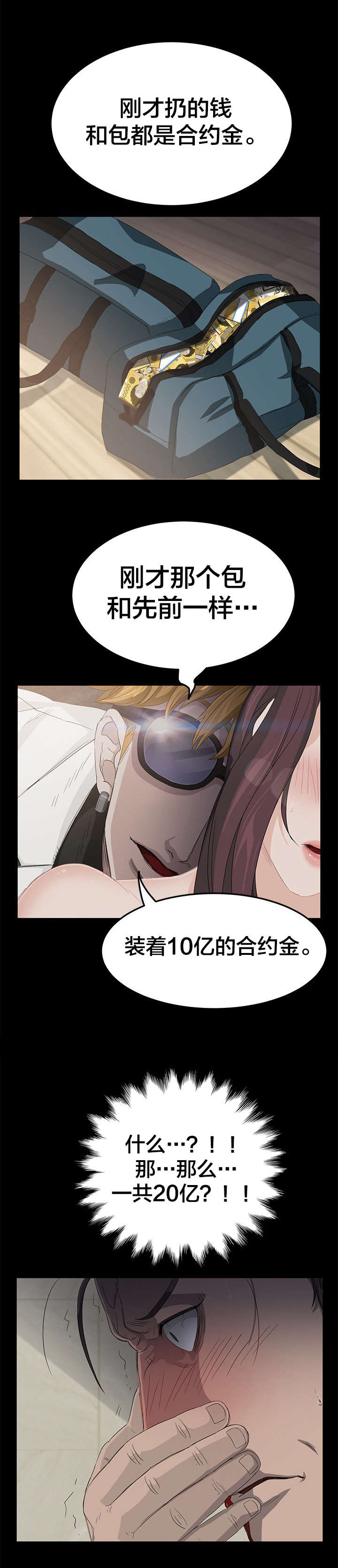 剥夺漫画,第3章：转机2图