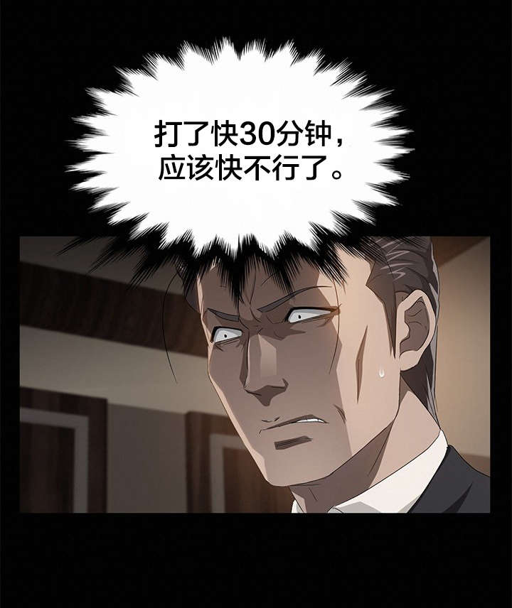 剥夺漫画,第30章：熟人5图