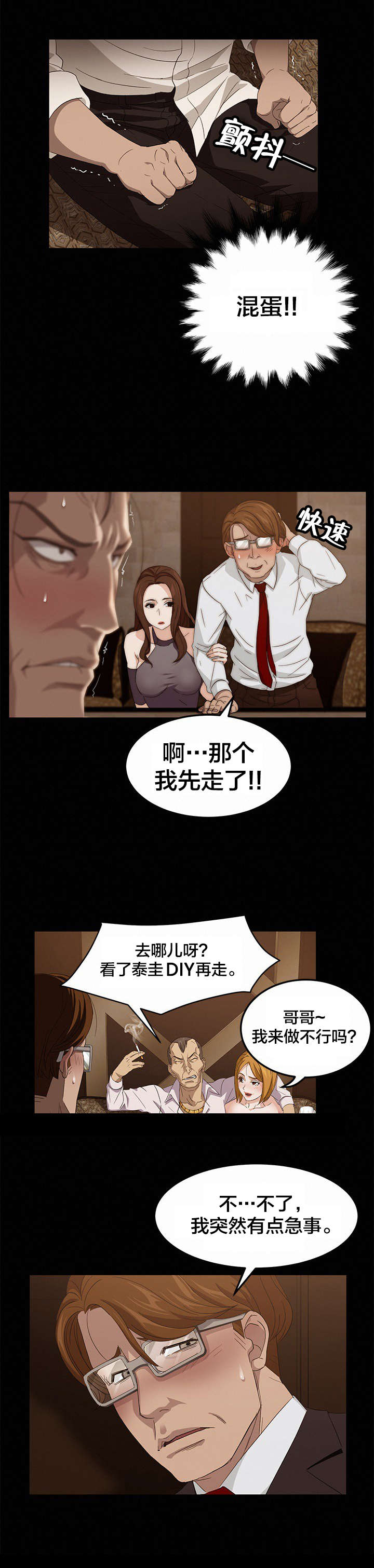 剥夺漫画,第12章：开玩笑2图
