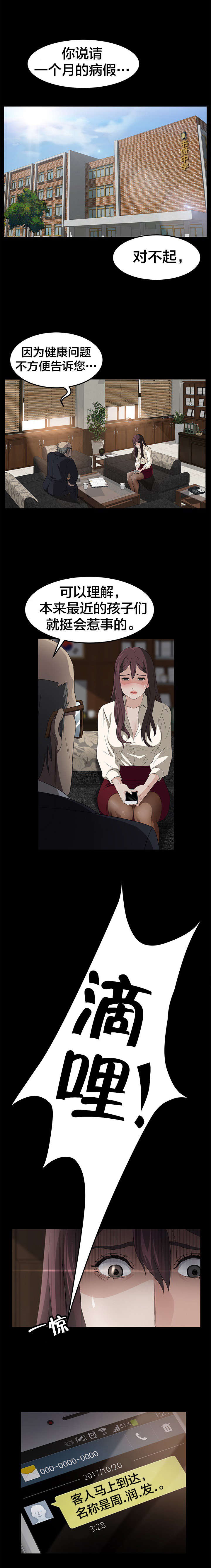 剥夺漫画,第4章：第一次任务3图