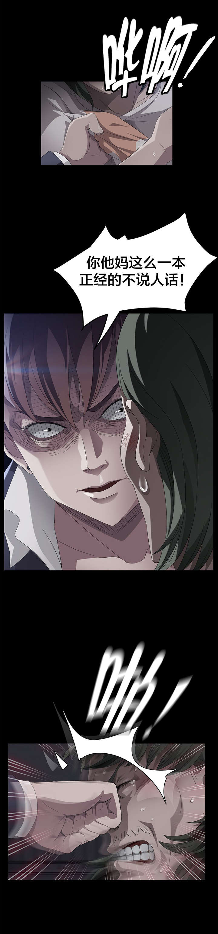 剥夺漫画,第37章：办不到2图