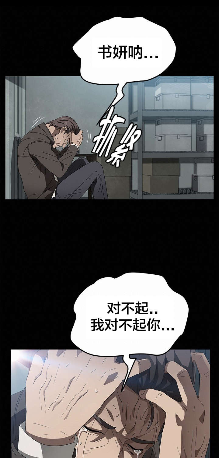 剥夺漫画,第60章：对不起2图