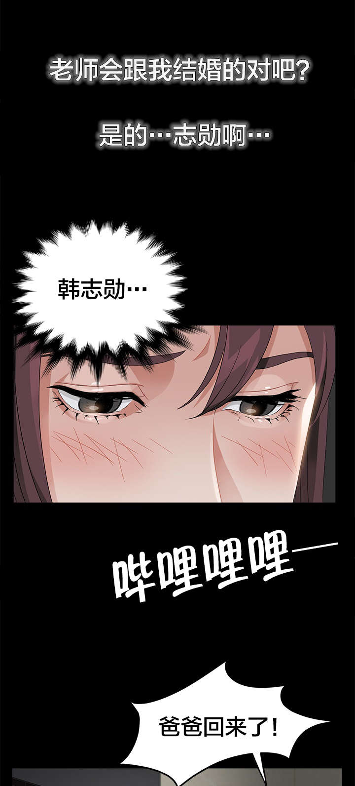 剥夺漫画,第31章：威胁3图