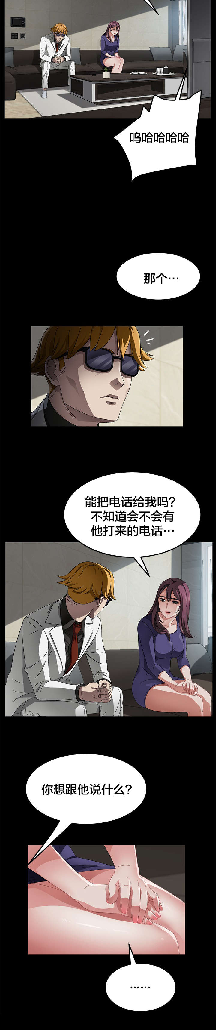 剥夺漫画,第50章：坚持3图