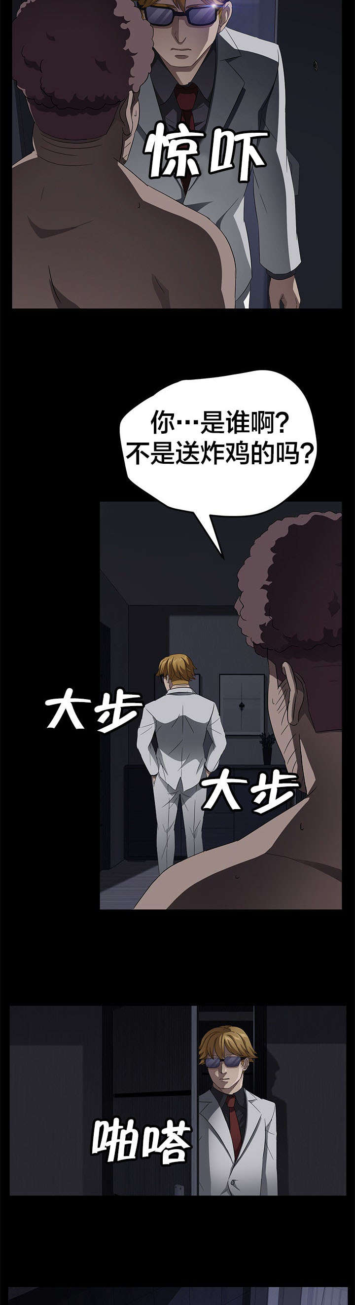 剥夺漫画,第49章：死亡3图