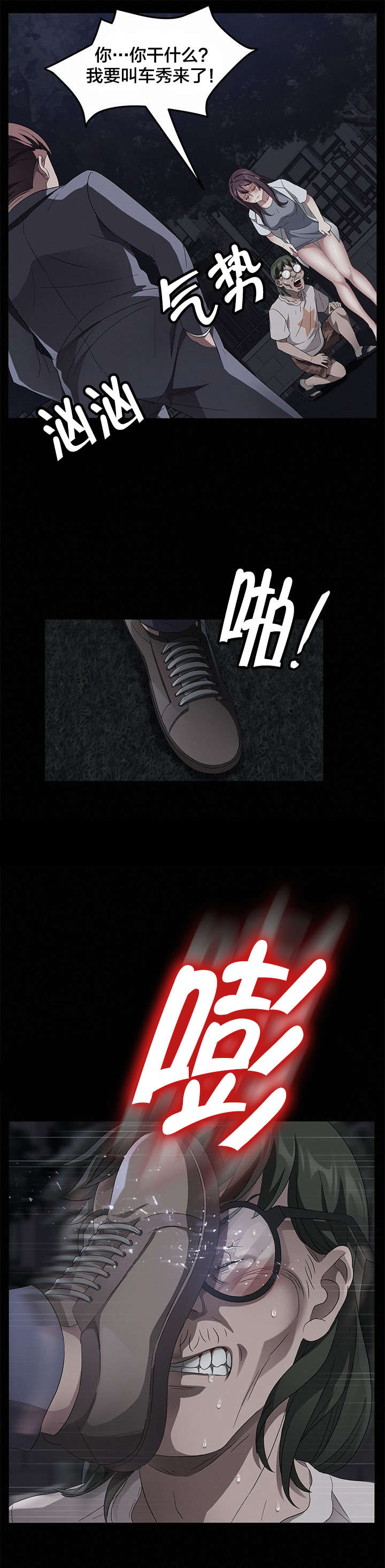 剥夺漫画,第37章：办不到2图