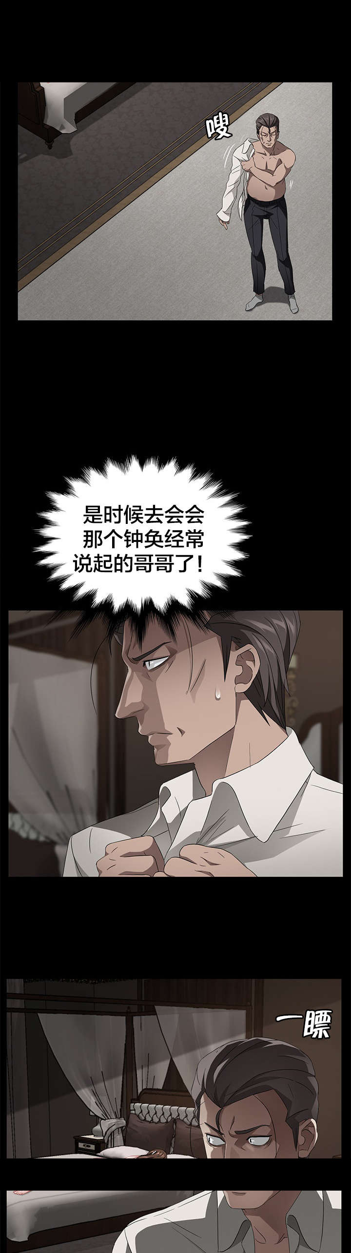 剥夺漫画,第34章：暗中调查1图