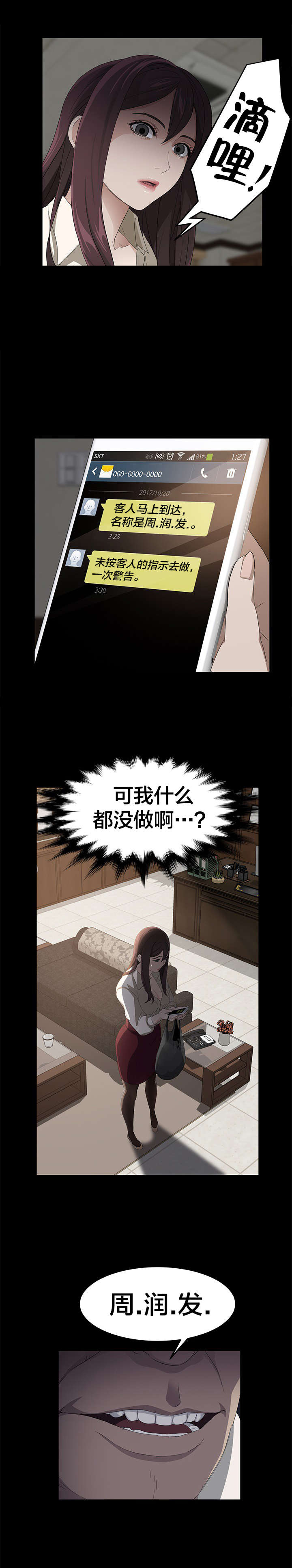 剥夺漫画,第4章：第一次任务4图