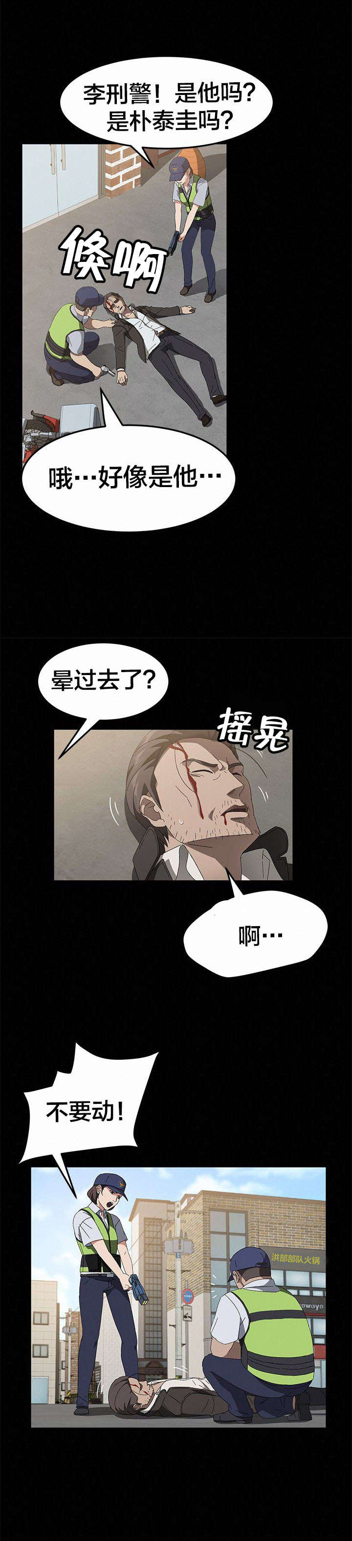 剥夺漫画,第66章：追捕5图