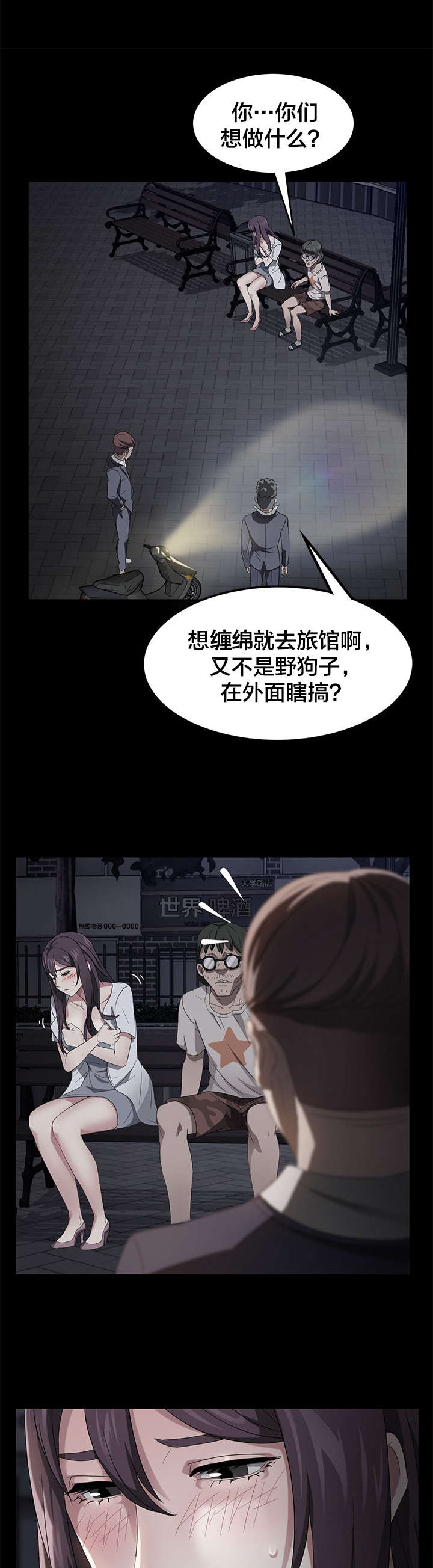 剥夺漫画,第35章：公园1图