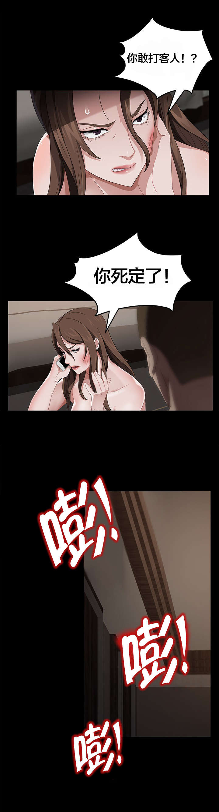 剥夺漫画,第31章：威胁1图