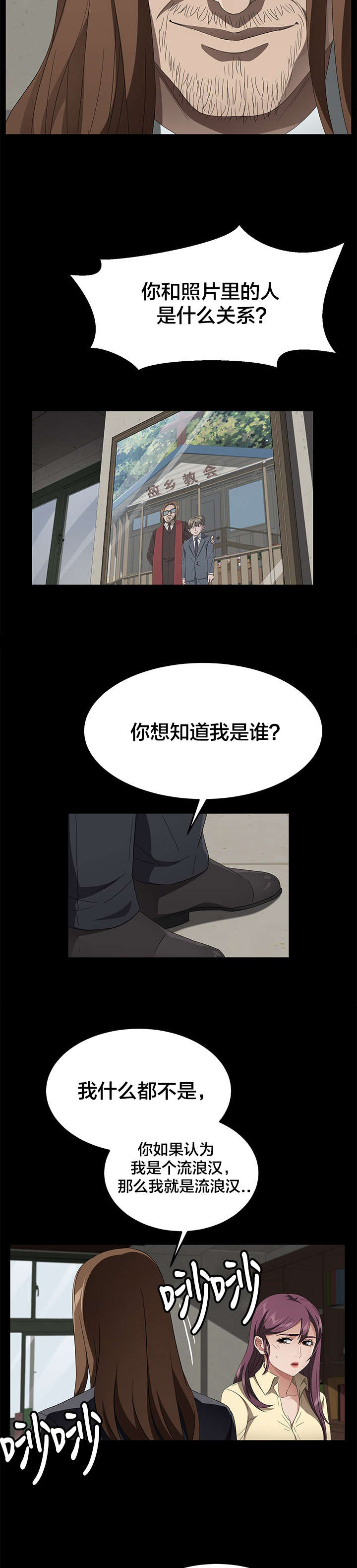 剥夺漫画,第56章：你是谁4图