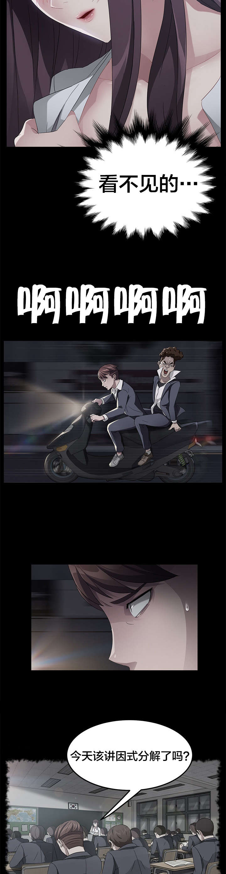 剥夺漫画,第36章：李在学2图