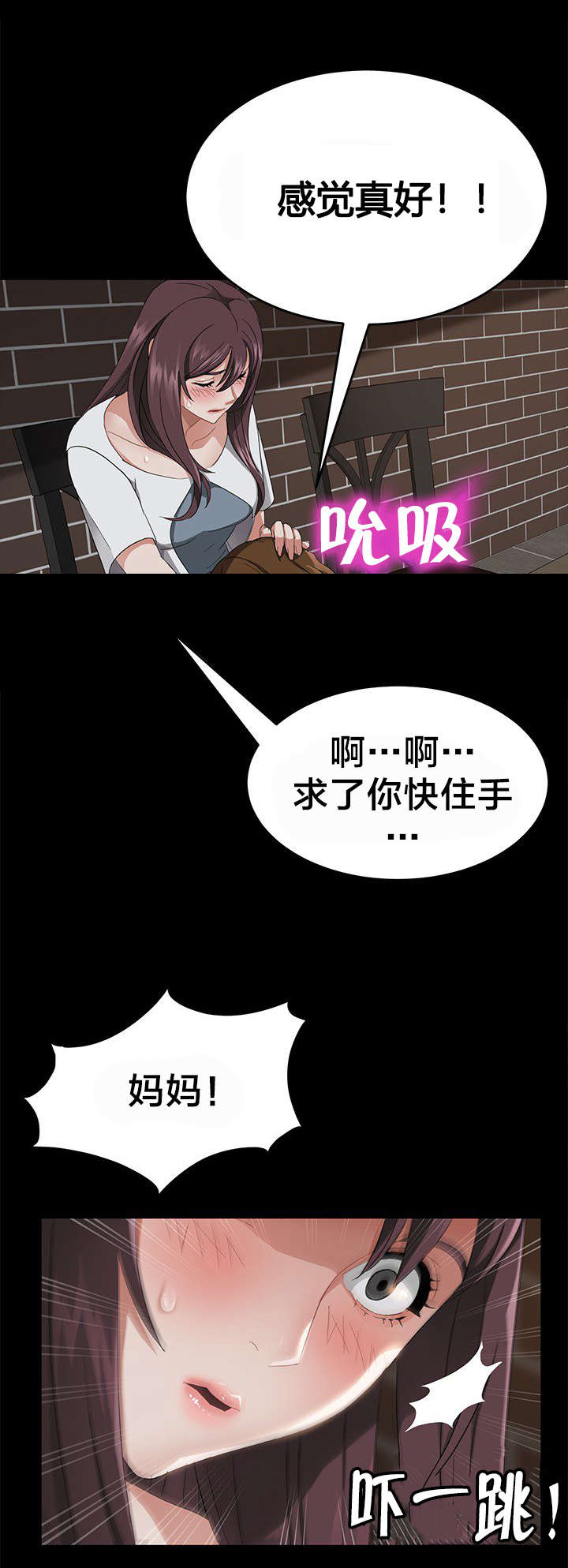 剥夺漫画,第32章：捉迷藏5图