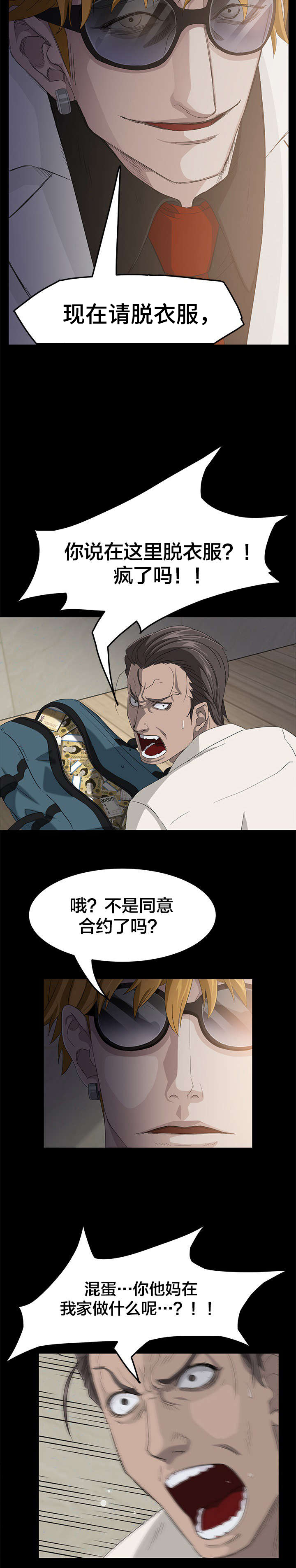 剥夺漫画,第3章：转机3图