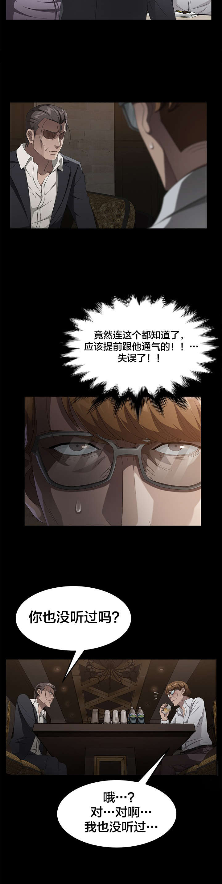 剥夺漫画,第38章：出击5图