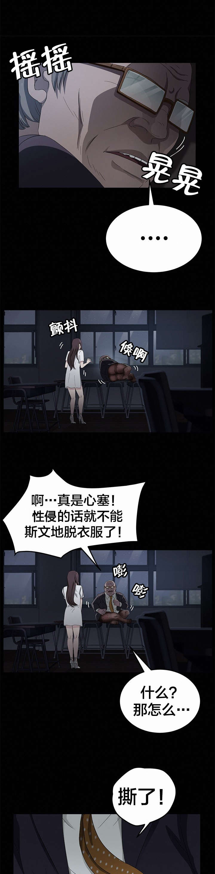 剥夺漫画,第23章：3年2班1图