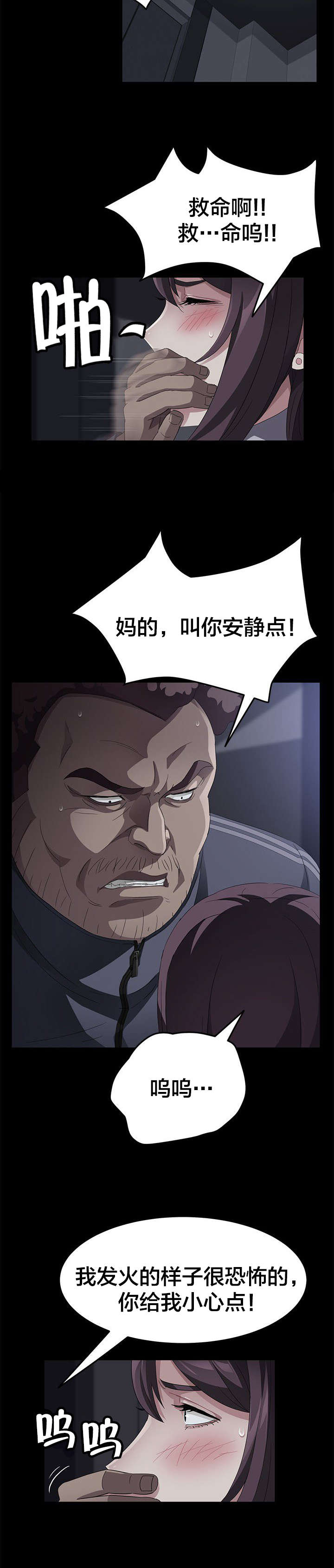 剥夺漫画,第46章：体育老师1图