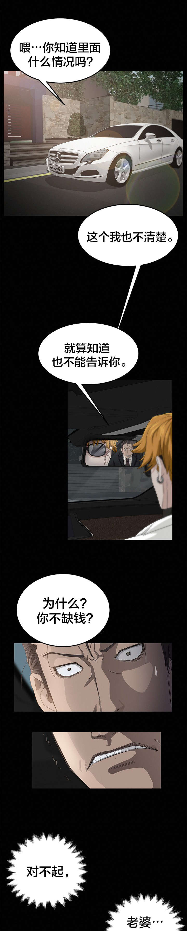 剥夺漫画,第18章：机器人1图